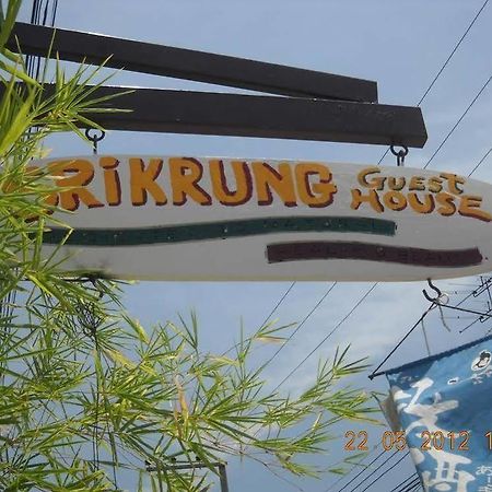 פרה נאקון סי איוטאיה Sri Krung Guest House מראה חיצוני תמונה