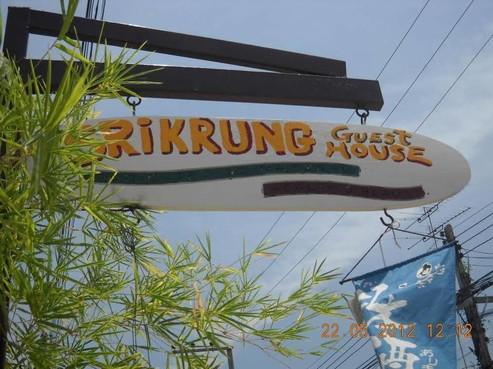 פרה נאקון סי איוטאיה Sri Krung Guest House מראה חיצוני תמונה